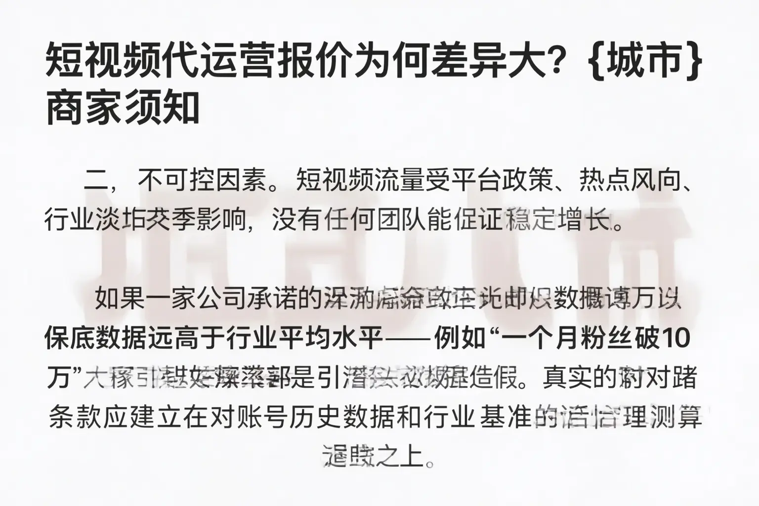 短视频代运营报价为何差异大？铜仁商家须知
