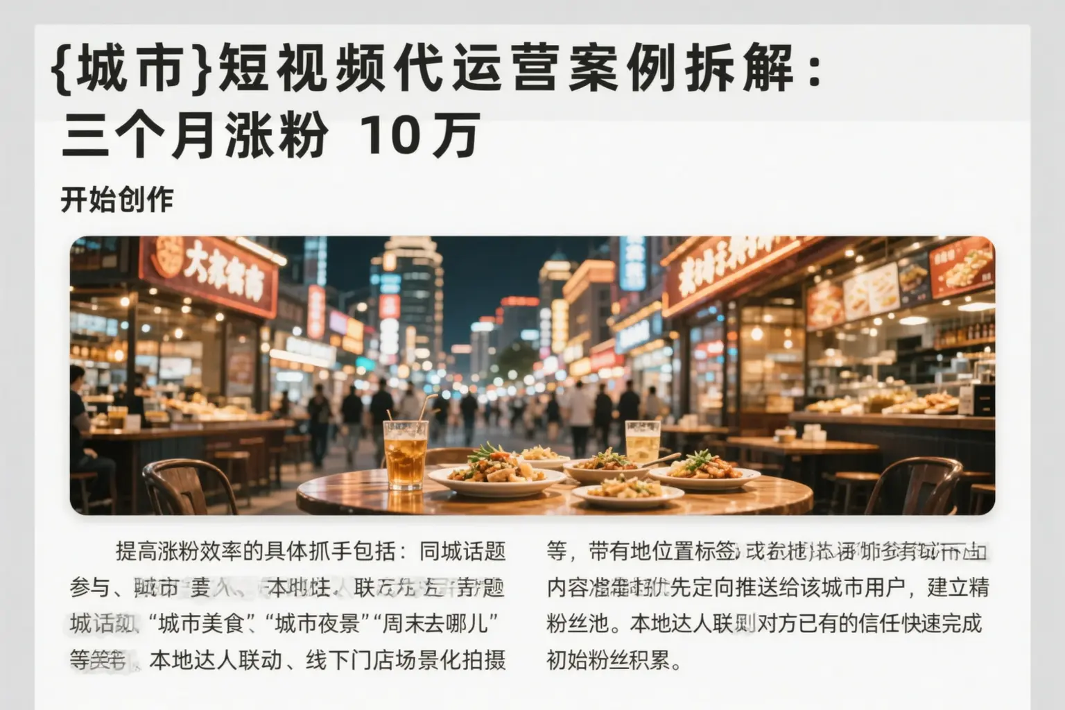 铜仁短视频代运营案例拆解：三个月涨粉10万