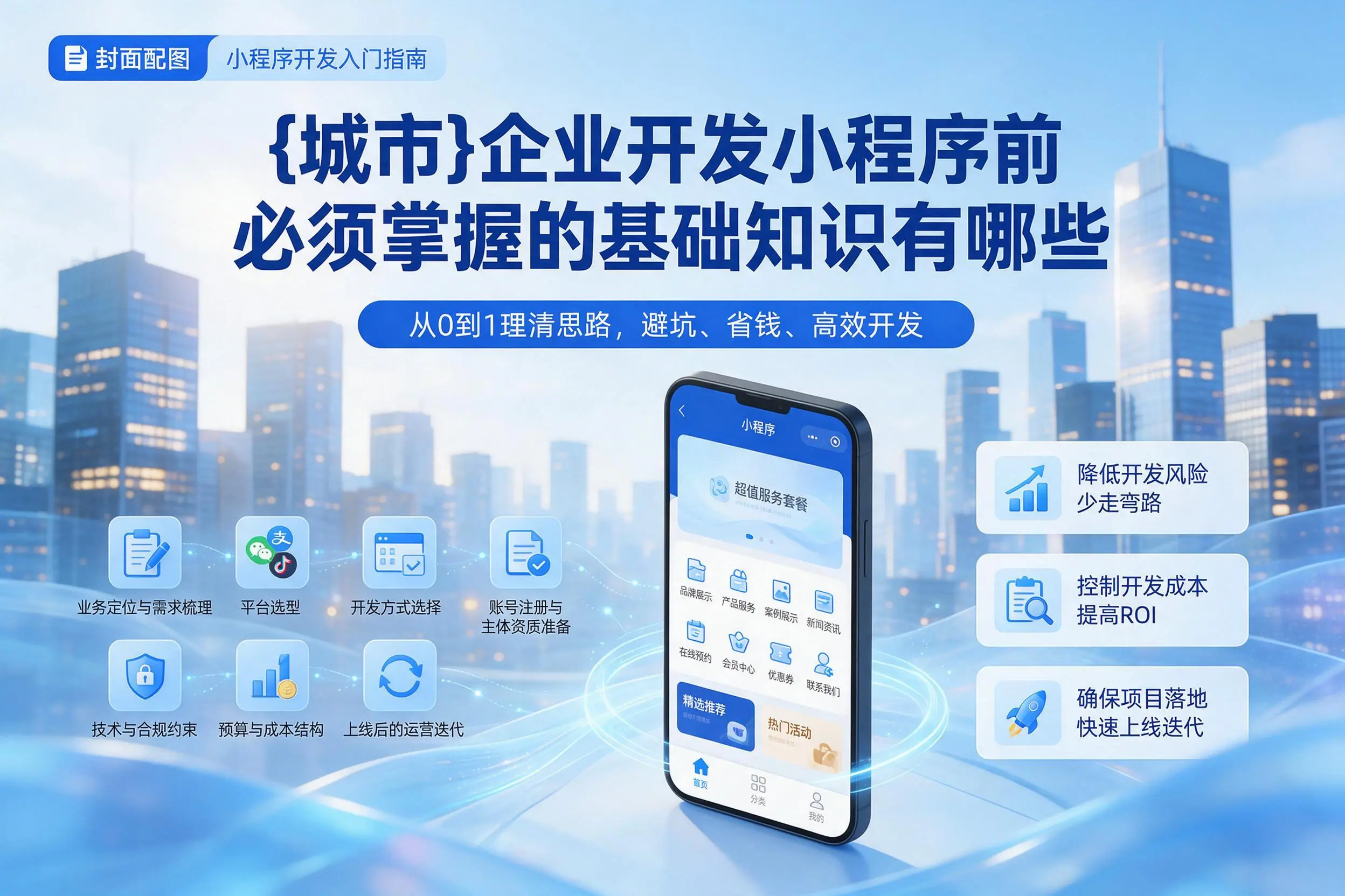 铜仁企业开发小程序前必须掌握的基础知识有哪些