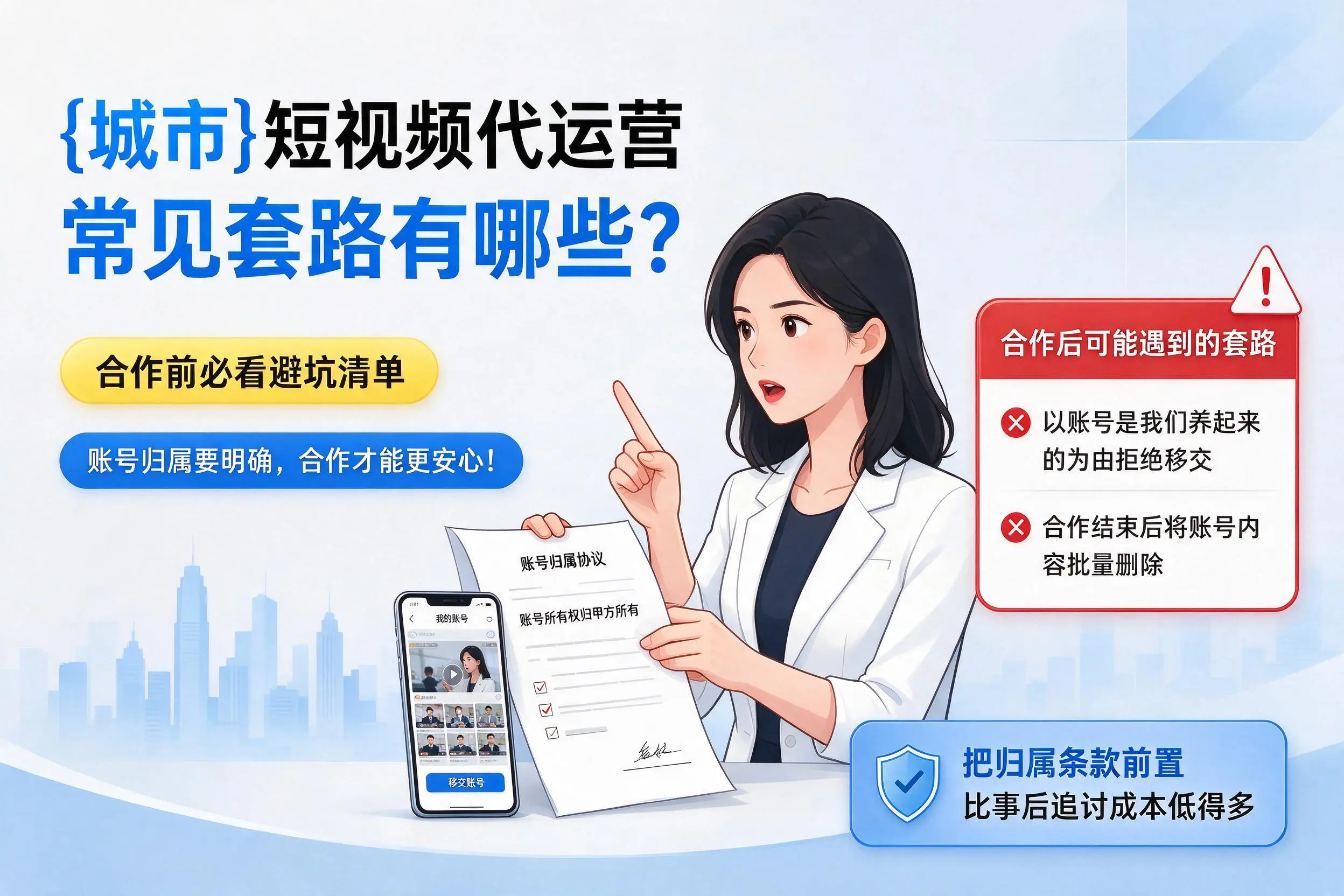 铜仁短视频代运营常见套路有哪些?合作前必看避坑清单