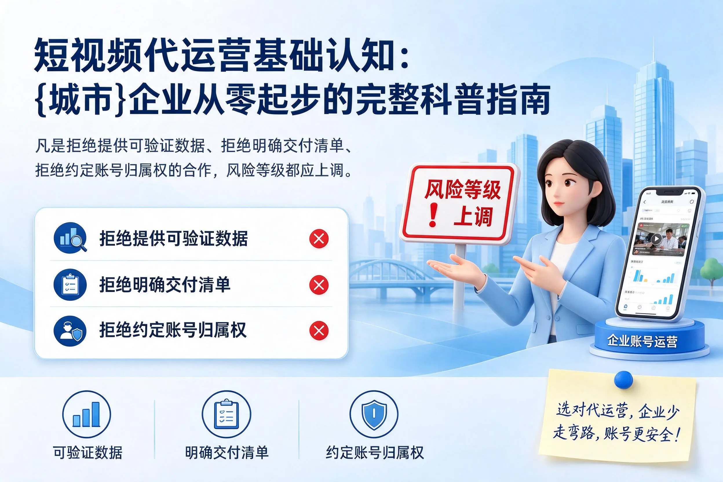 短视频代运营基础认知:铜仁企业从零起步的完整科普指南
